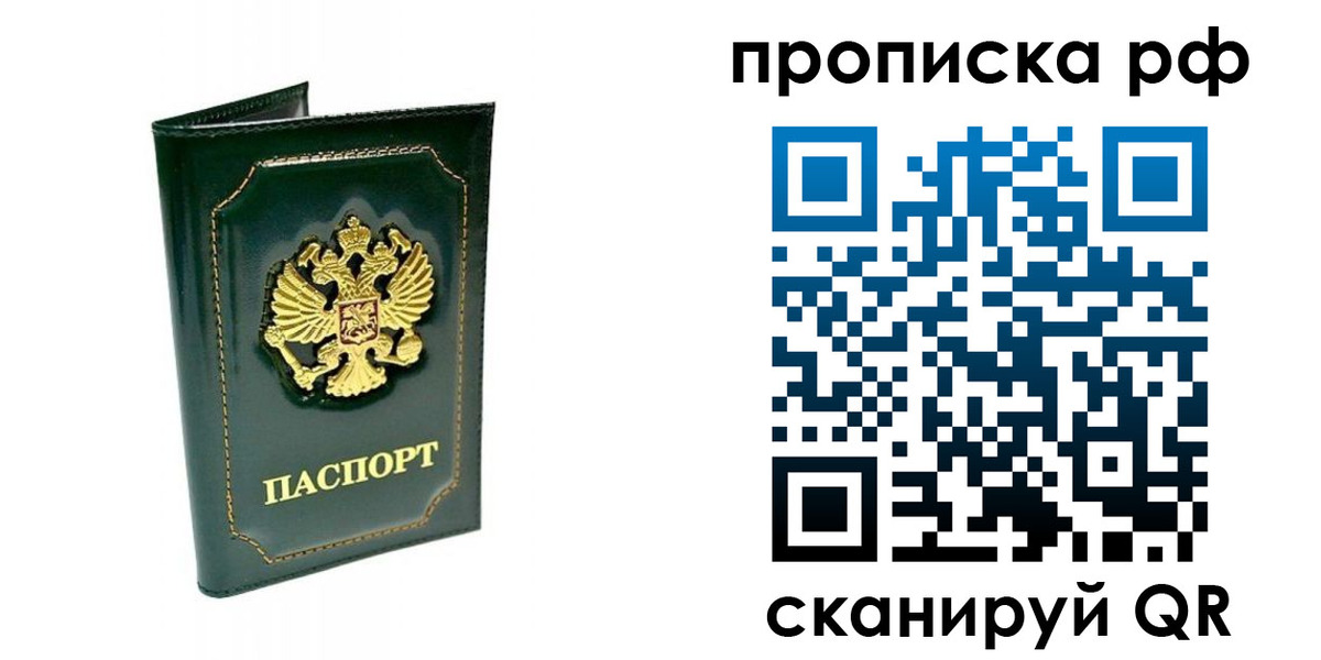 временная регистрация в Дзержинском