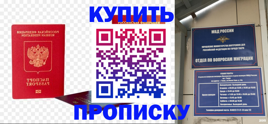 купить прописку в Дзержинском