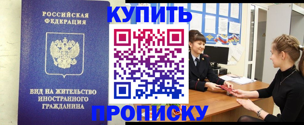 прописка от собственника в Дзержинском